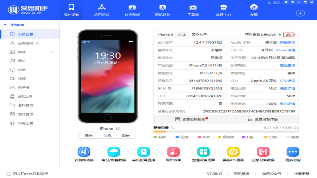爱思助手刷机提示驱动未安装？详细解决步骤