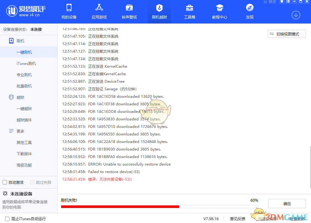 爱思助手刷机假冒固件如何辨别？避免踩雷