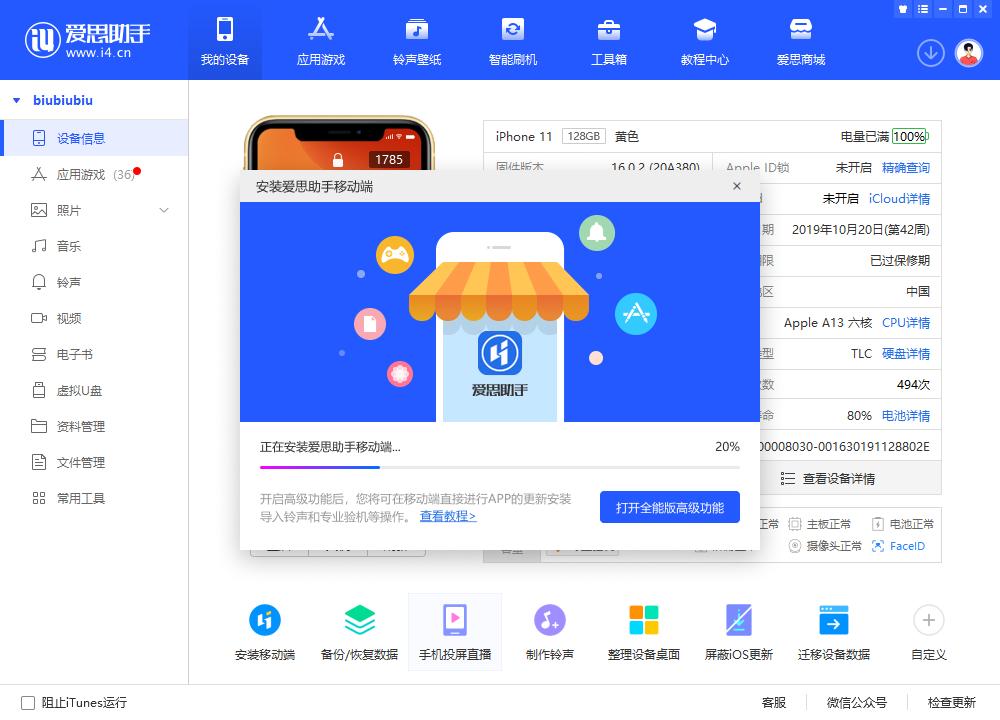 爱思助手刷机假冒固件如何辨别？避免踩雷